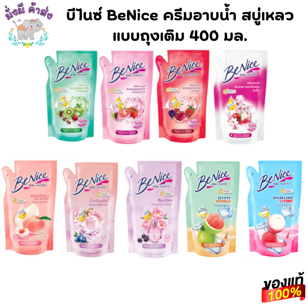 🔥ส่งเร็ว•ของแท้•ใหม่🔥Benice บีไนซ์ ครีมอาบน้ำกระชับผิว รุ่นถุงเติม 400 มล. (แพ็ค 2 ถุง)
