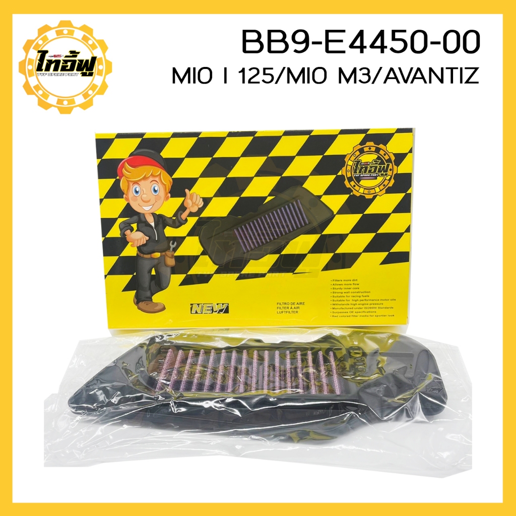 ไส้กรองอากาศ KTC รุ่น MIO I 125 , MIO S , MIO-SOUL , MSX 125 กรองอากาศ