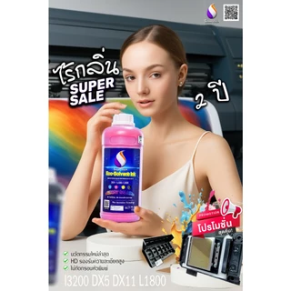 ✨น้ำหมึก Eco-Solvent คุณภาพสูง⚡️เกรดพรีเมียม☑️ เกรดไร้กลิ่น 🌞2 ปี ✅ ช่วยถนอมหัวพิมพ์ DX11 DX10 i3200L1800 ลิตรละ 480.-