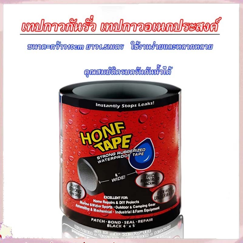 [กทมจัดส่ง]เทปกาวกันรั่ว กาวเอนกประสงค์ กันน้ำ ขนาด กว้าว10cm ยาว1.5เมตร