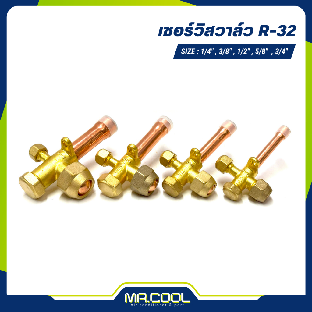 เซอร์วิสวาล์ว ขนาด 1/4" , 3/8" , 1/2" , 5/8" , 3/4" ใช้กับน้ำยา R-32, R-410a
