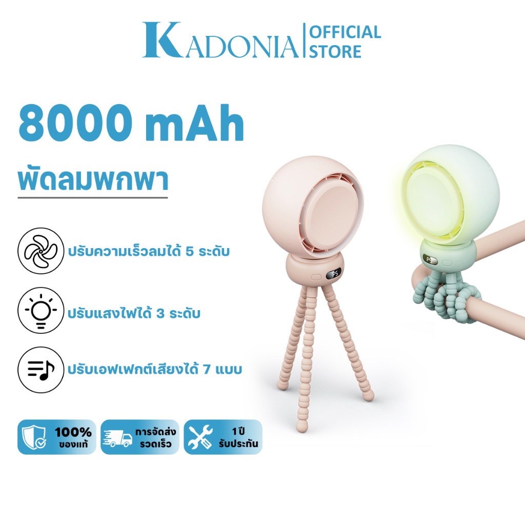 KADONIA Stroller Fan พัดลมพกพา สําหรับรถเข็นเด็ก Leafless 8000mAh 5 ความเร็วป้องกันการหยิกเขย่าหัวฟอ