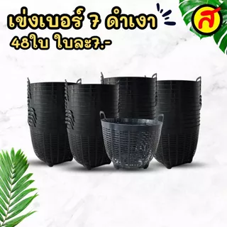 เข่งพลาสติกเบอร์ 7 สีดำCNN ขนาดจิ๋ว เกรดB สุดคุ้ม เข่ง เข่งปลูกผัก