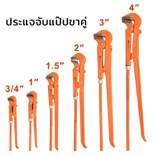 MUSCLE COW ขายร้อนใหม่ คีมม้า ประแจจับแป๊ปขาคู่ คีมคอม้า คีมประปา ขนาด 3/4", 1", 1.5", 2", 3", 4"