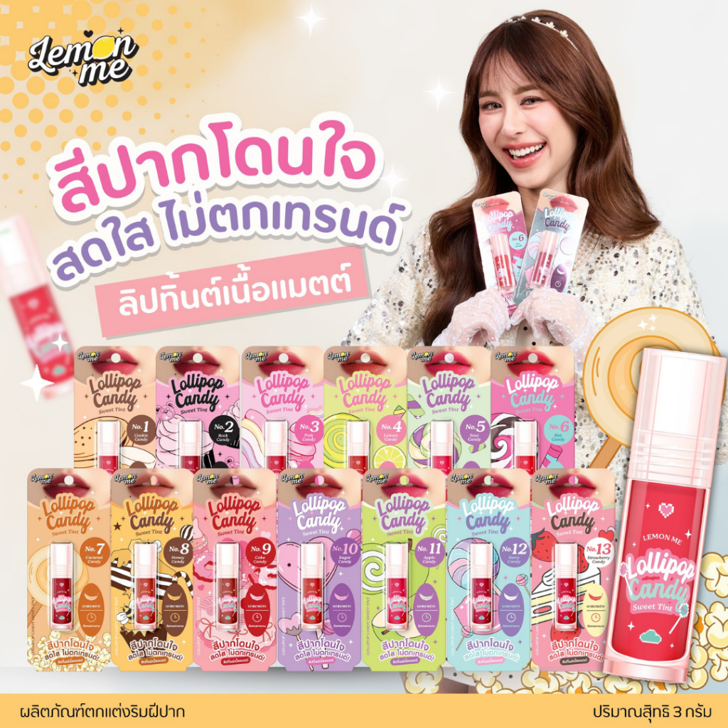 Lemon Me Lollipop Candy Sweet Tint ลิปทิ้นต์แคนดี้ แมตต์แต่ไม่แห้ง สีชัด ติดทน