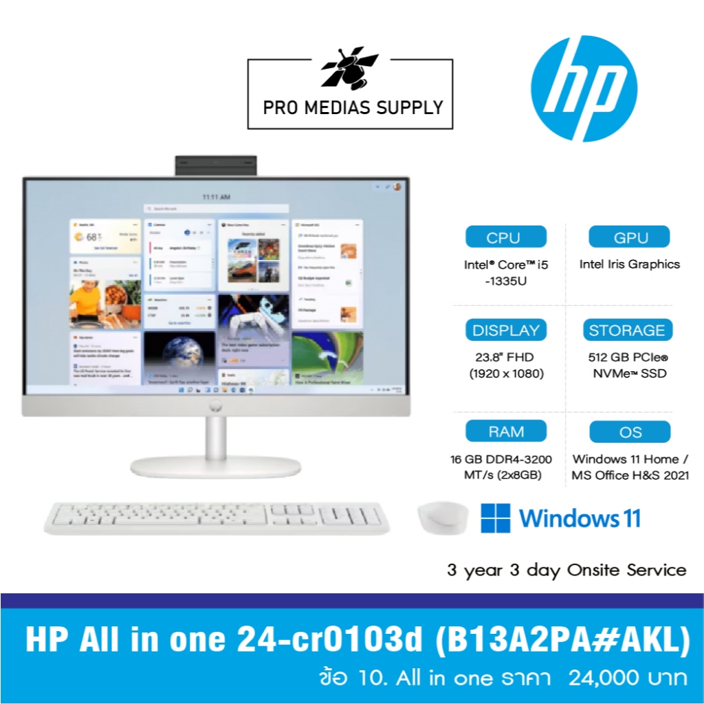 HP All in one 24-cr0103d (B13A2PA#AKL) ข้อ 10. All in one ราคา  24,000 บาท