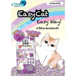 ถุงใหญ่ 10ลิตร easy cat ทรายเต้าหู้ ทรายแมว อีซี่แคท ไร้ฝุ่น…