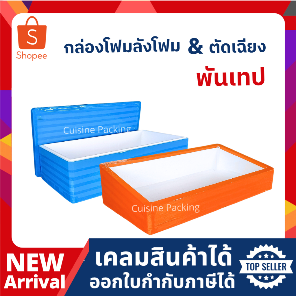 กล่องโฟมและกล่องตัดเฉียงพันเทป หนา 2 ชั้น มี 9 สีให้เลือก