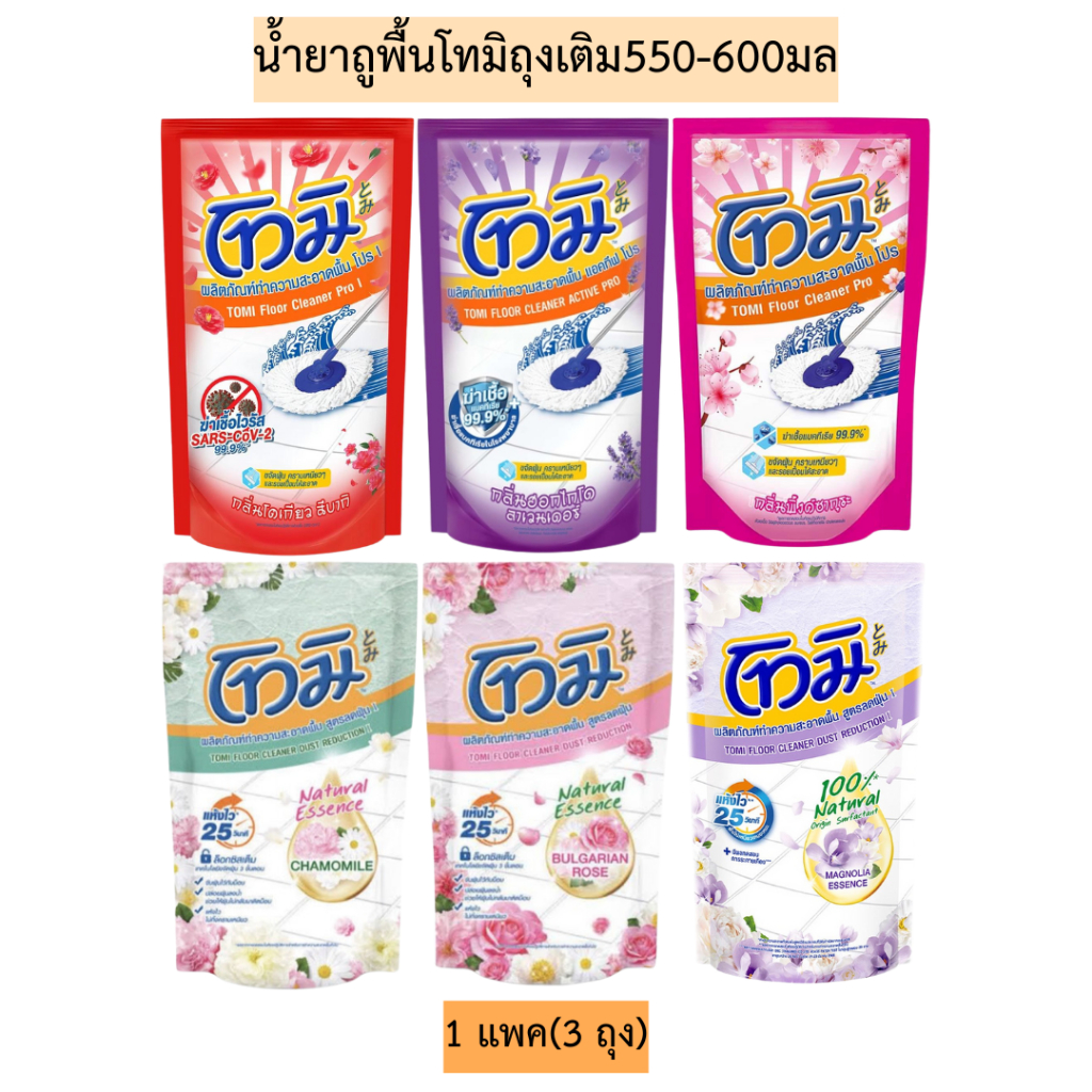 น้ำยาถูพื้นโทมิถุงเติม550-600มล💛1แพค3ถุง