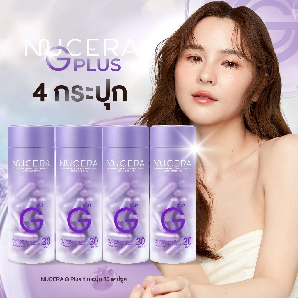 NUCERA G Plus [นูเซร่า จี พลัส] - 4 กระปุก | Pure Ricera, Bonito&Nippi Collagen ผิวเนียนนุ่ม ฉ่ำเด้ง