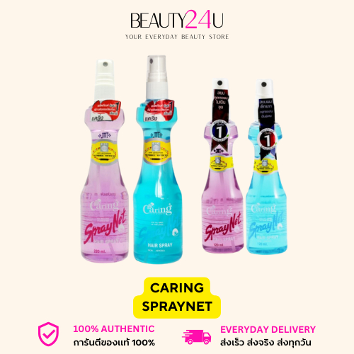 แคริ่ง สเปรย์เนท 120ml. - 220ml. (หัวฉีด)