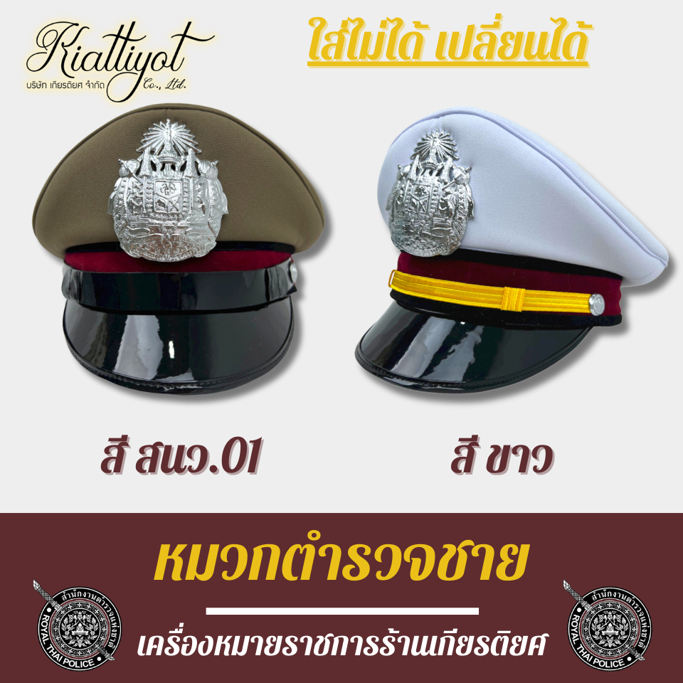 [ร้านเกียรติยศ] หมวกฟองน้ำ พร้อมหน้าตราโลหะ ใส่ไม่ได้เปลี่ยนได้