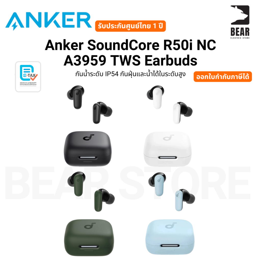 Anker SoundCore R50i NC A3959 TWS Earbuds กันน้ำระดับ IP54 กันฝุ่นและน้ำได้ในระดับสูง รับประกันศูนย์ไทย 1 ปี