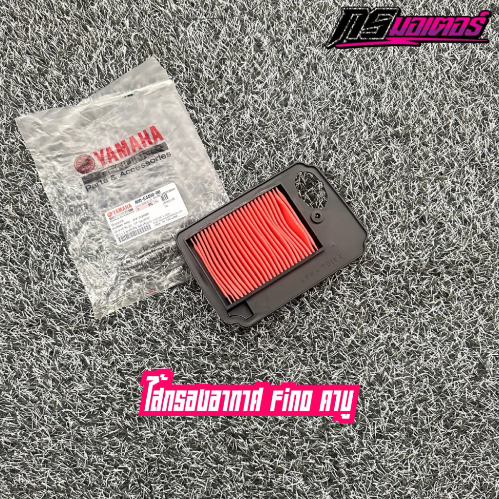 ไส้กรองอากาศฟีโน่คาบู แท้ศูนย์ 4D0-E4450-00