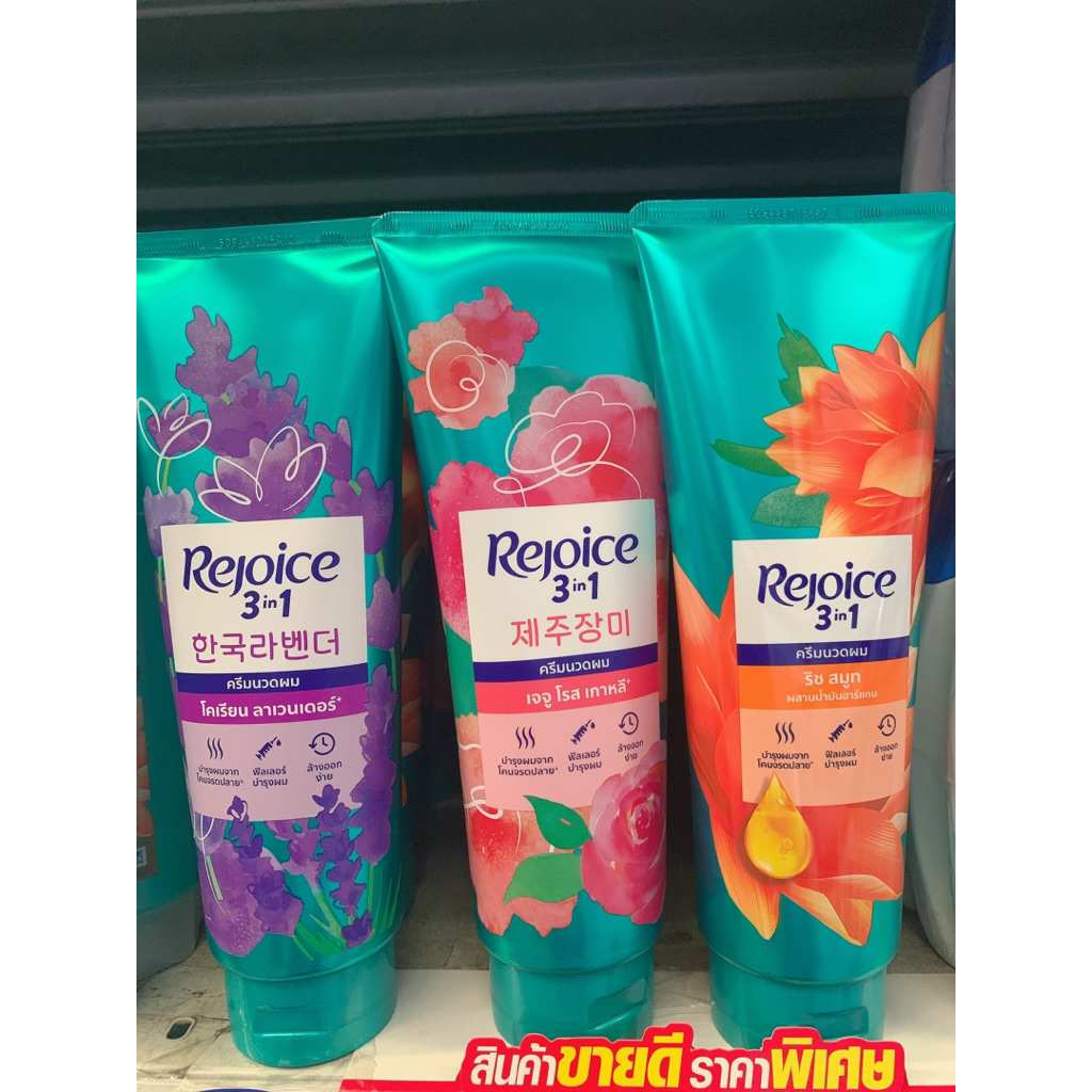 ✅Rejoice 3in1 ✅รีจอยส์ ครีมนวด 280มล. (มีหลายสูตรให้เลือก) สินค้าพร้อมส่ง