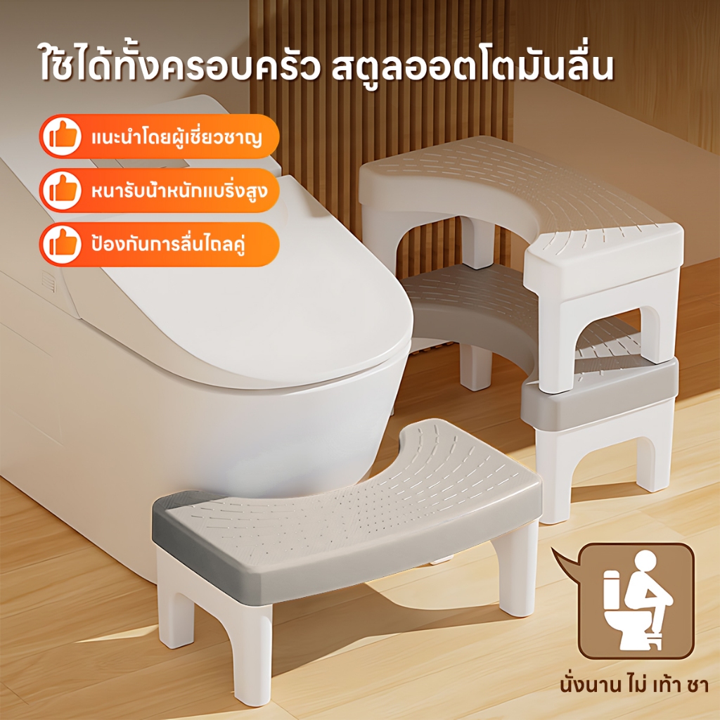 เก้าอี้วางเท้า เก้าอี้นั่งส้วม เก้าอี้วางเท้าสำหรับนั่งขับถ่าย ถอดออกได้ รักษามุม 35° Toilet Stool มีที่รองกันลื่น