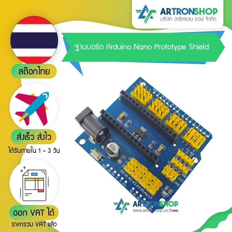 ฐานบอร์ด Arduino Nano Prototype Shield