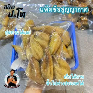 ปลาสลิดแล่ก้างทอด สูตรเค็มน้อย อร่อยจริง แพ็คซีลสุญญากาศ หิ้วไปต่างประเทศง่าย