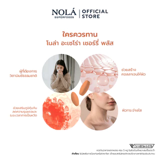 NOLÁ Superfoods อะเซโรลาเชอร์รี่ Acerola cherry 30 Caps วิตามินซีจากธรรมชาติ แบรนด์ โนล่า