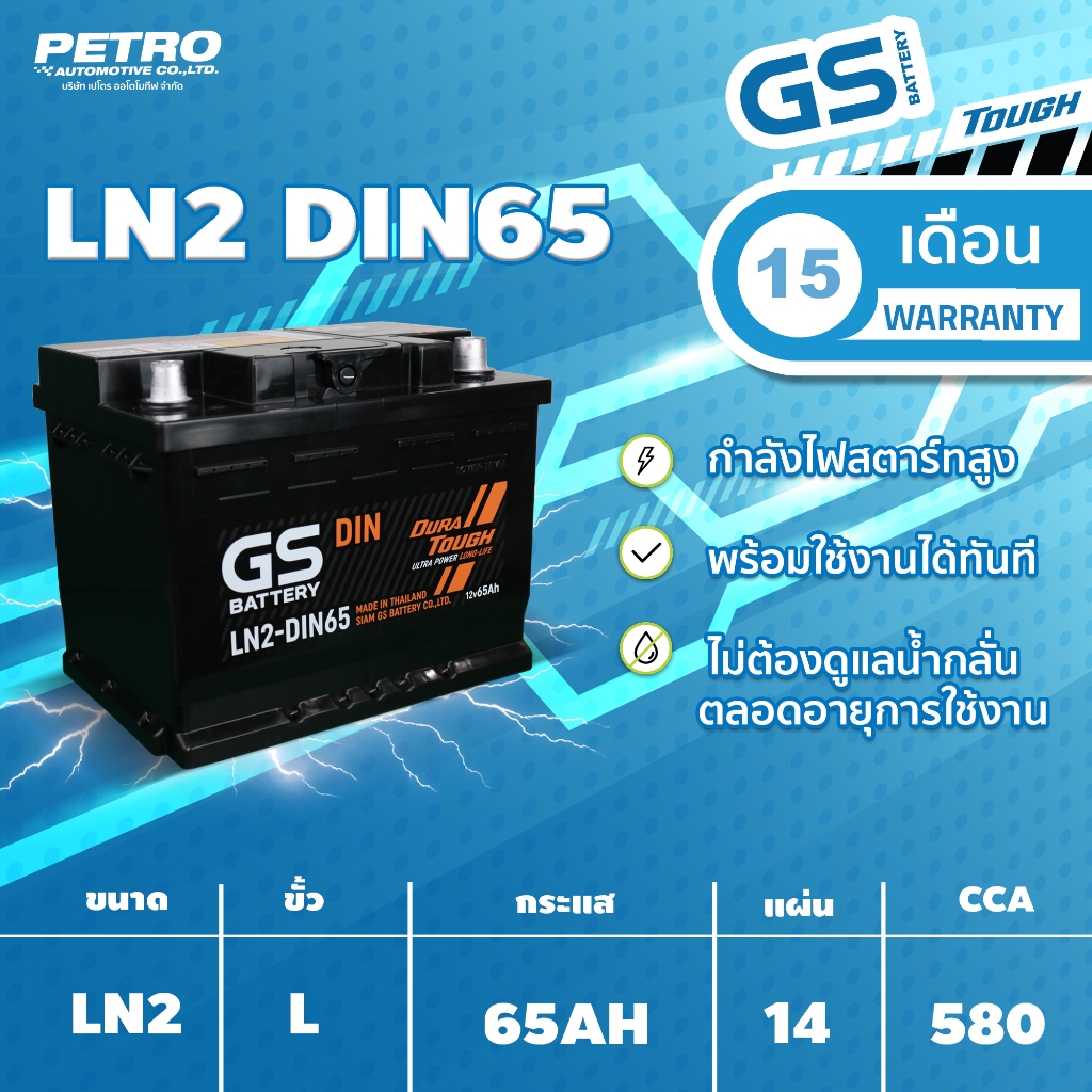 GS Battery ยีเอสแบตเตอรี่ LN2-DIN65 ขั้วจม ขนาด 65 แอมป์ พร้อมใช้งานไม่ต้องชาร์ทไฟ