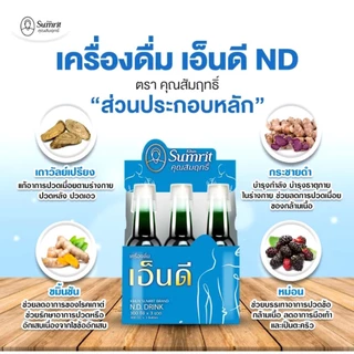 เครื่องดื่มเอ็นดี (ยากษัยเส้น) คุณสัมฤทธิ์ 3 ขวด คลายเส้น ปวดบ่าไหล่ แขนขา ชามือชาเท้า ผู้สูงวัย วัยทำงาน (ปริมาณ 900ml)
