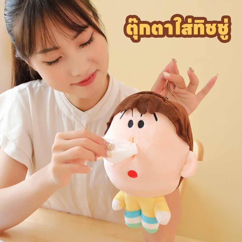 ตุ๊กตาใส่ทิชชู่ ตุ๊กตาโบจัง พวงกุญแจโบจัง  โบจังใส่ทิชชู่ ตุ๊กตาชินจัง พวงกุญแจ สําหรับตกแต่งกระเป๋า