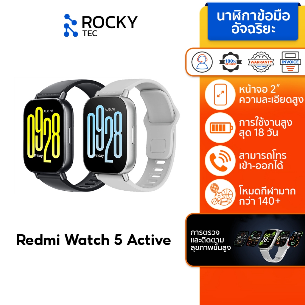 Xiaomi Redmi Watch 5 Active / 5 Lite / 5 สมาทวอช I ระยะเวลาใช้งานแบตเตอรี่ 18 วัน I ระดับ IPX8 กันละ
