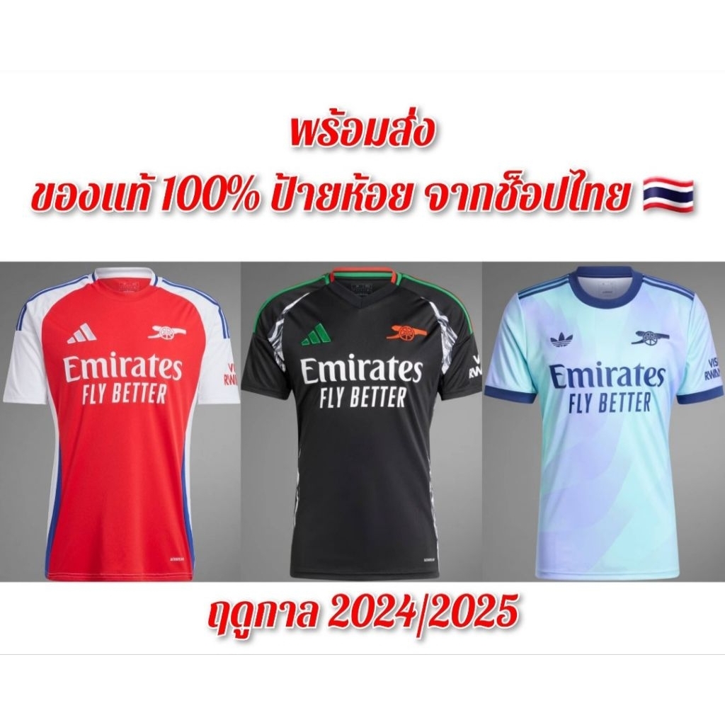 เสื้อฟุตบอลแท้ อาร์เซนอล Arsenal ฤดูกาล 2024/2025