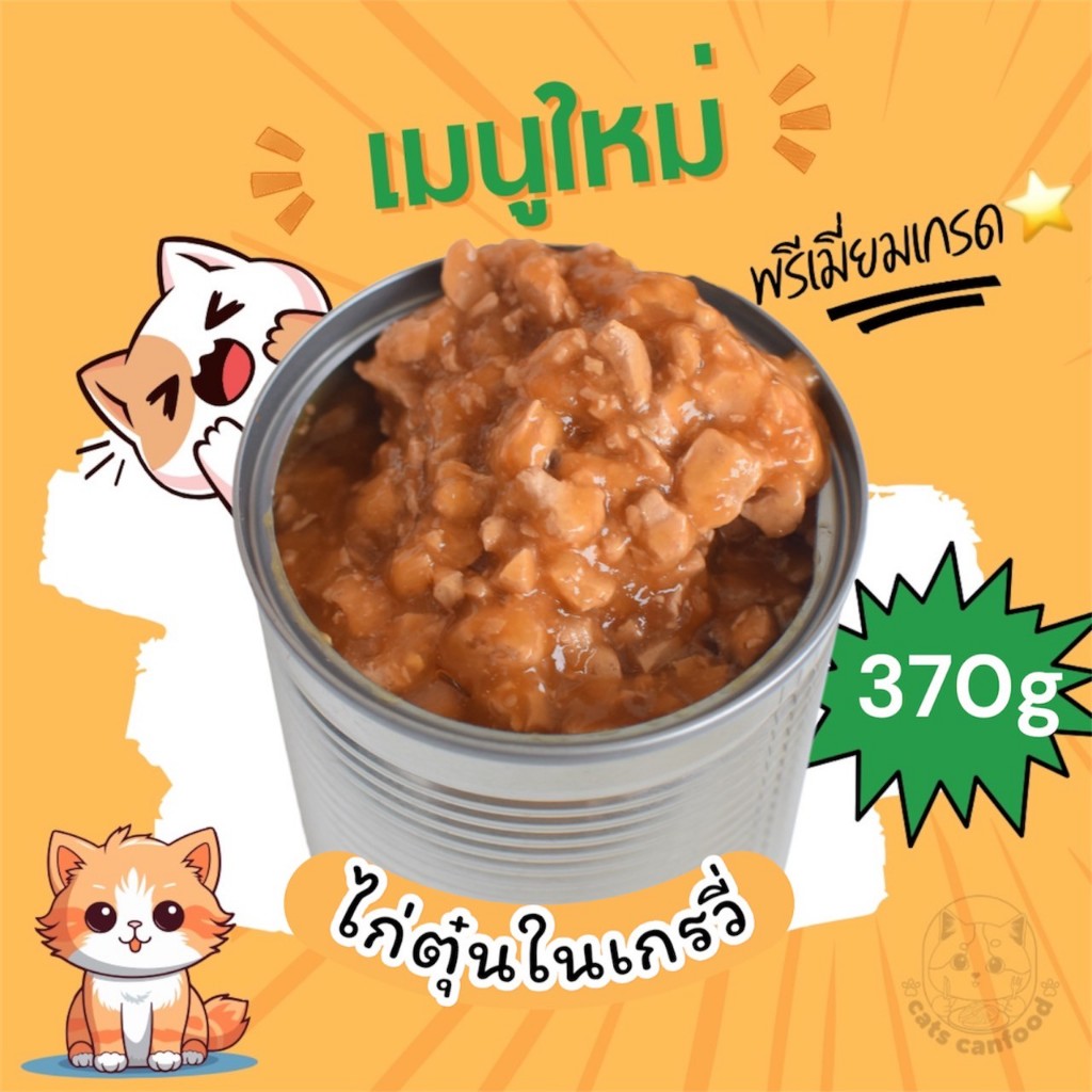 22กระป๋อง อาหารแมวขนาด370 เนื้อแบบMince ในน้ำเกรวี่คละรส