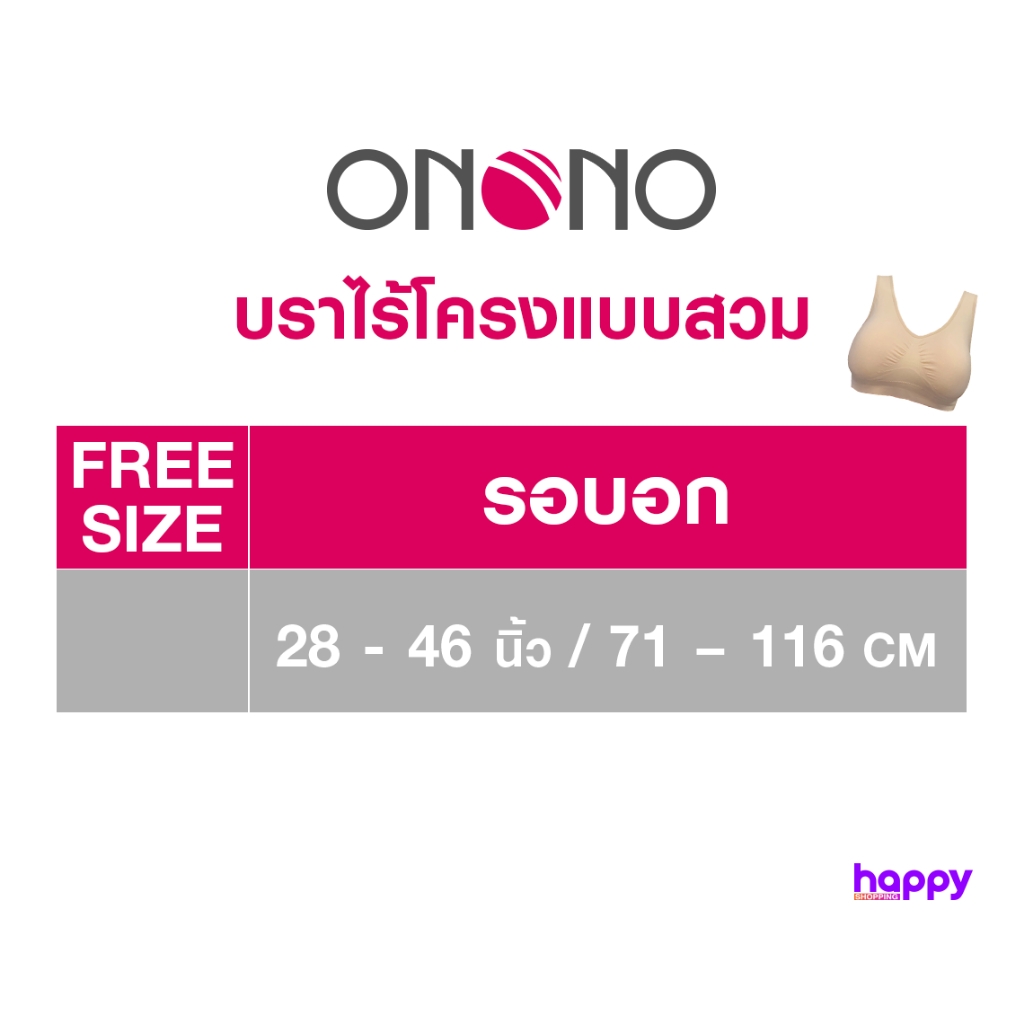 ONONO บราไร้โครงแบบสวม FREESIZE 3 ตัว แถม กางเกงใน 5 ตัว - รูปที่ 6