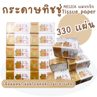 10ห่อ กระดาษทิชชูแมวงานหนา 4 ชั้น 330 แผ่น 1 แพค 10 ห่อ กระดาษทิชชู่ กระดาษเช็ดหน้า(ห่อสั้น)