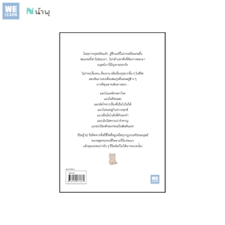 แมวเป็นที่พึ่งแห่งคน วีเลิร์น welearn welearnbook