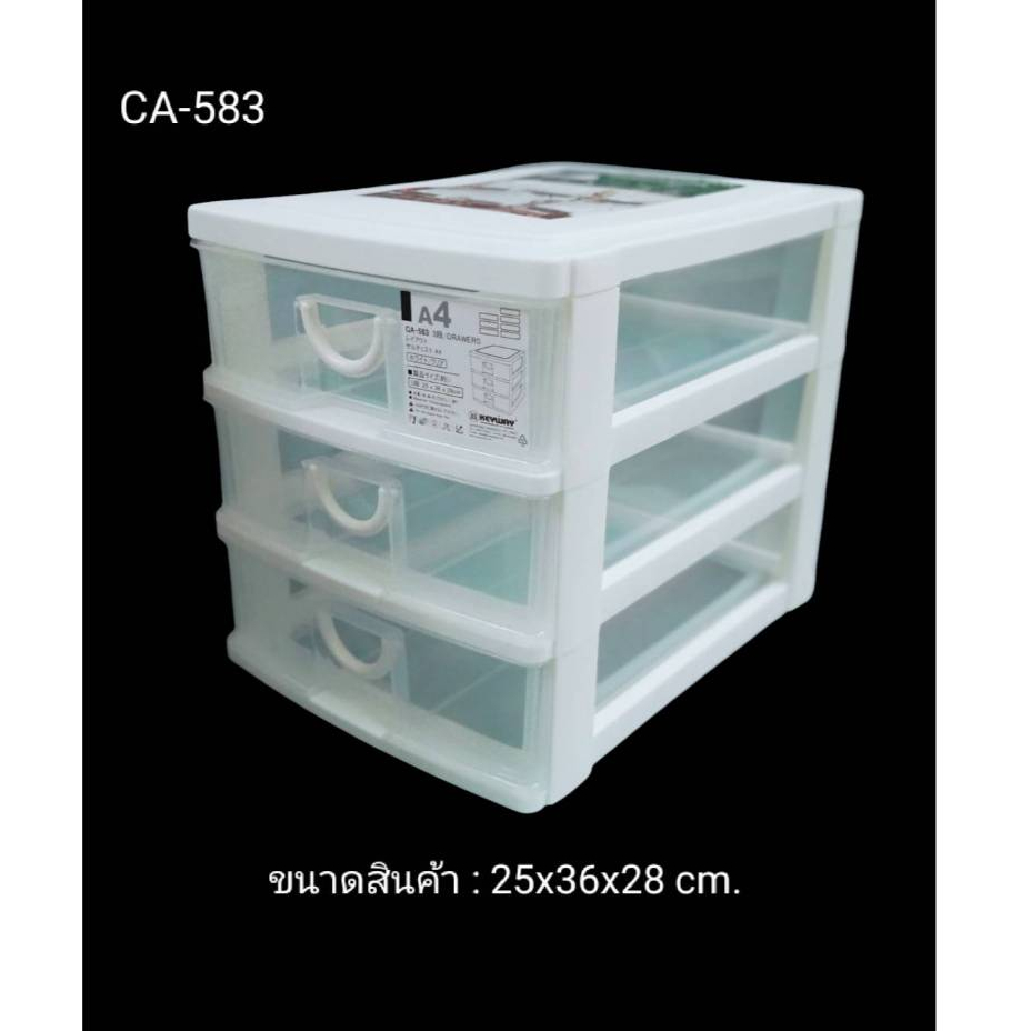 ลิ้นชักเก็บเอกสาร กระดาษA4 ลิ้นชักอเนกประสงค์ No.CA-583