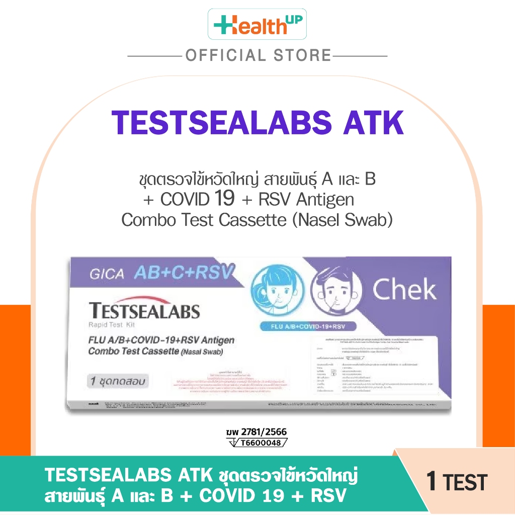 Testsealabs ATK (สีม่วง 1Test) ชุดตรวจไข้หวัดใหญ่ สายพันธุ์ A และ B + Covid 19 + RSV
