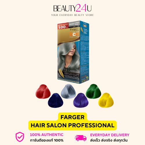 (ตัดฝากล่อง) แม่สีฟาเกอร์ Farger hce ฟาเกอร์ คัลเลอร์ครีม ครีมย้อมผมฟาเกอร์ [ตระกูลแม่สี] 100ml.