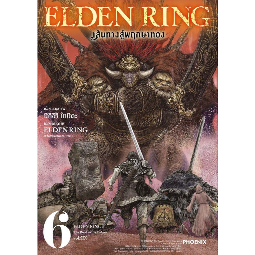 หนังสือ มือหนึ่ง ELDEN RING เส้นทางสู่พฤกษาทอง เล่ม  2-6  มังงะ