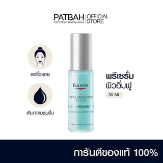 Eucerin HYALURON FIRST SERUM 30ML. เซรั่มผิวอิ่มฟู เติมน้ำให้ผิวตลอดวัน
