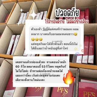[Promotion] ❤️ PFS Official - เจ้าของแบรนด์ PFS ❤️ ผลิตภัณฑ์เสริมอาหาร พีเอฟเอส มีทริคและวิธีทาน แจกฟรี!!