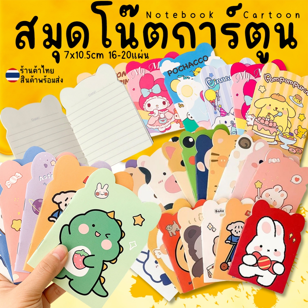 สมุดจดบันทึกน่ารัก