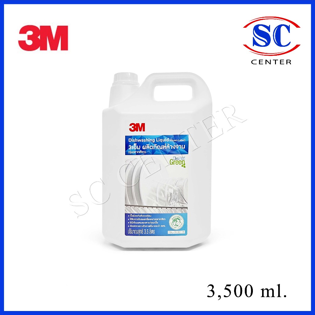 น้ำยาล้างจาน3mฉลากเขียว 3Mน้ำยาล้างจาน Green Label(สินค้าพร้อมส่ง)