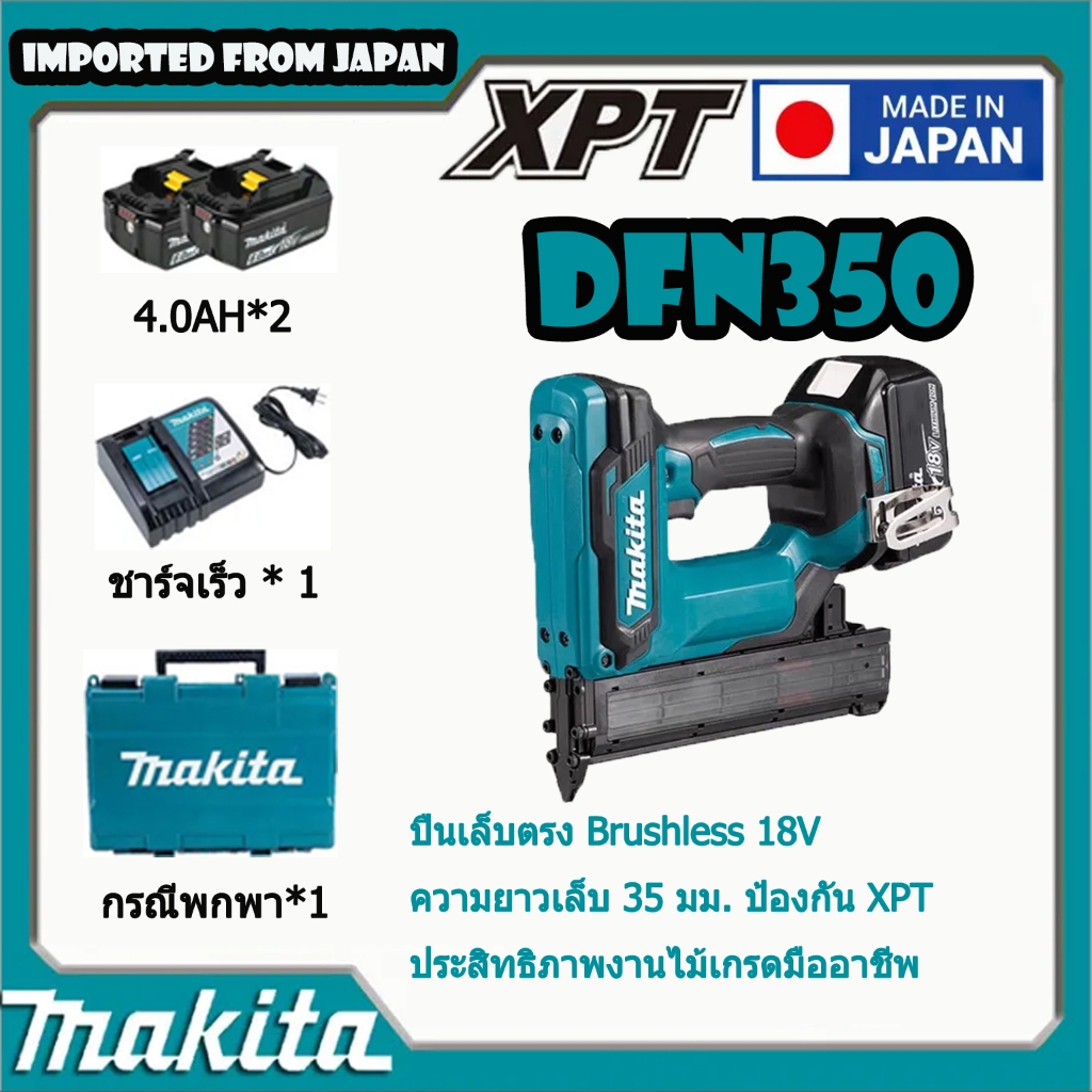 เครื่องยิงตะปูไฟฟ้า Makita DFN350 กันสนิม+มาตรฐาน TISI สำหรับงานไม้
