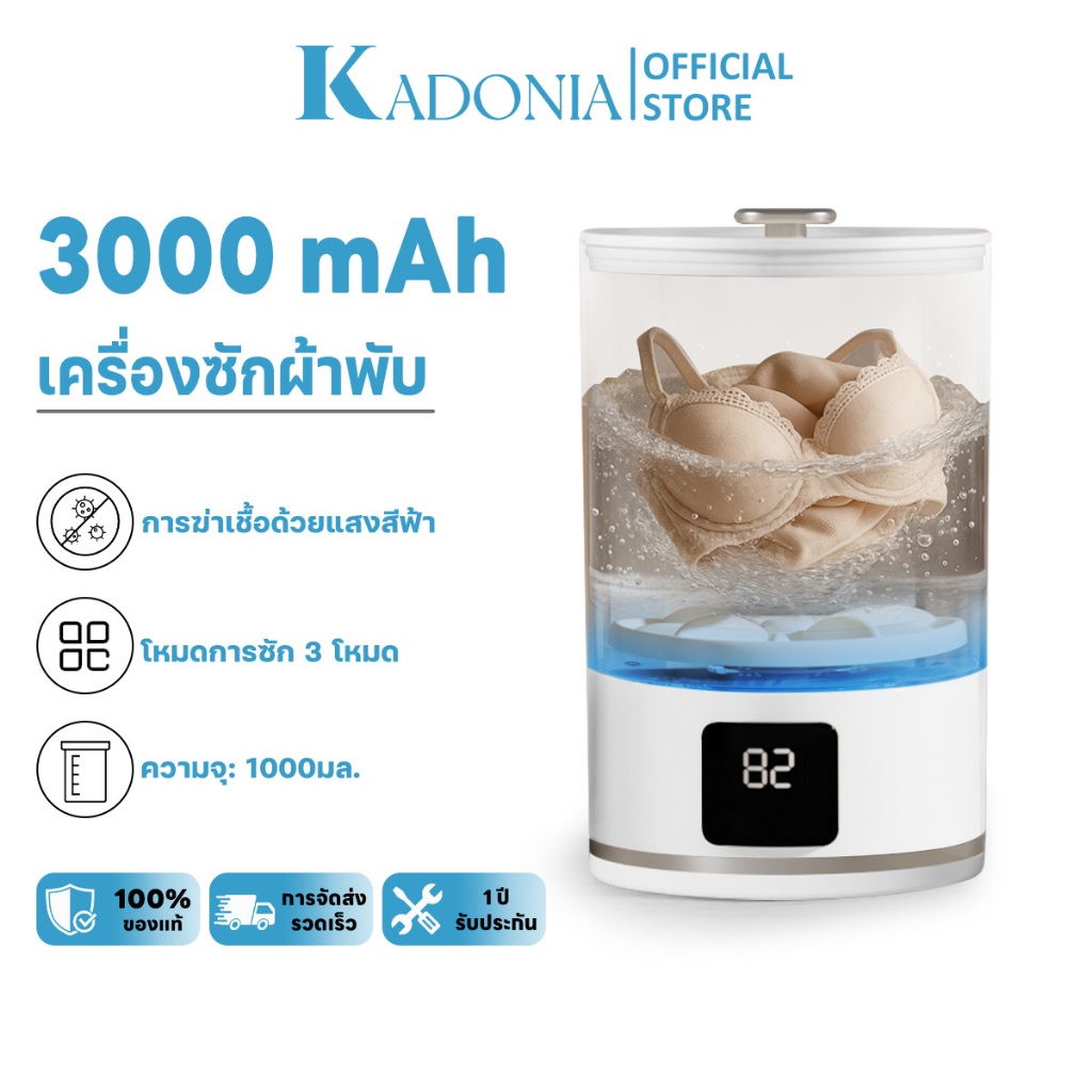 KADONIA 3000mAh เครื่องซักชุดชั้นใน เครื่องซักผ้ามินิไร้สาย เครื่องซักผ้าเล็ก พกง่าย กำจัดแบคทีเรียด