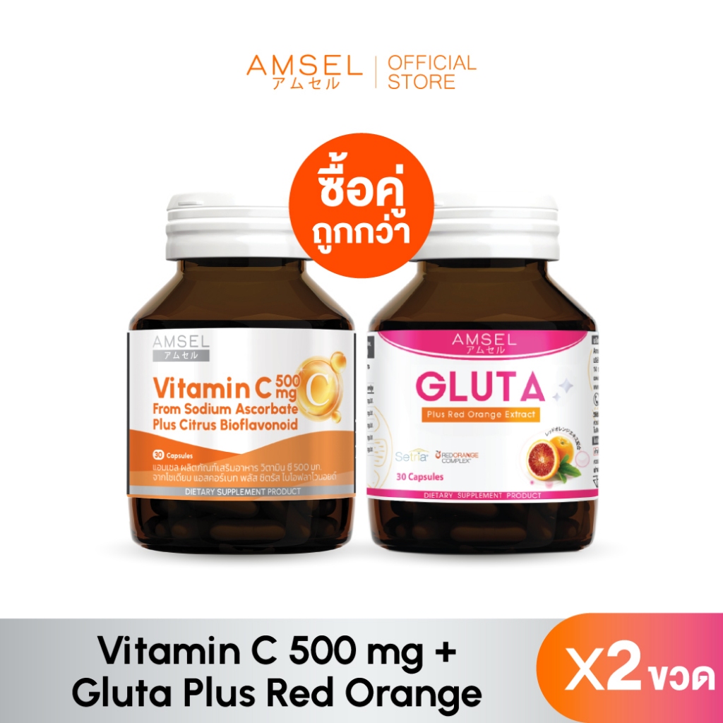 [แพ็คคู่] Vitamin C 500 mg.30's /GLUTA Plus Red Orange 30's
