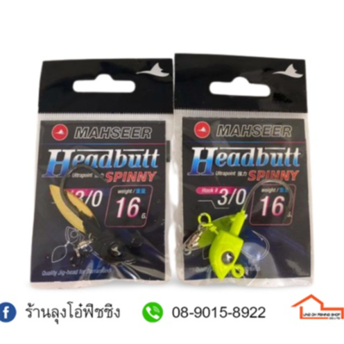 ตัวเบ็ดหัวจิ๊ด Headbutt Spinny