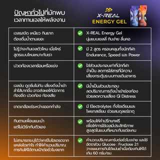 🔥[2 กล่อง 24 ซอง]🔥 X-REAL Energy Gel box (รสโคล่า / รสแบล็คเคอแรนท์ / รสส้ม / คละรส)