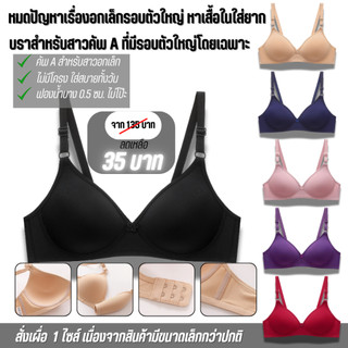 💥LoveIs Bra💥 (N324)  เสื้อใน เสื้อชั้นใน ทรงเล็ก แฟชั่น เรียบง่าย ใส่สบายทุกฤดู ไม่มีโครง บางเบา