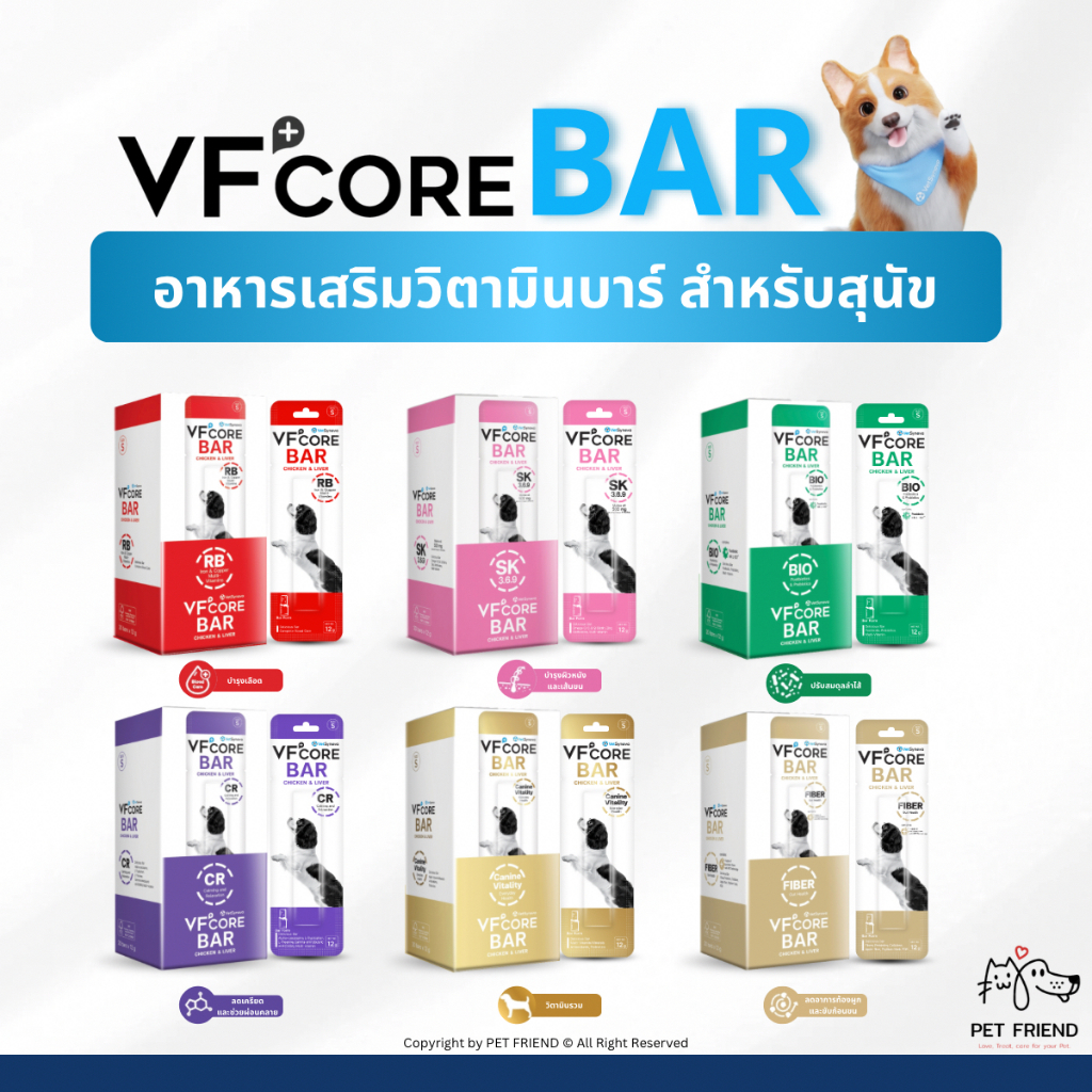VF+Core "BAR" 🐶 วิตามินบาร์ สำหรับสุนัข "สุขภาพดี... ที่แสนอร่อย" (VFCore)