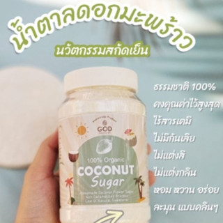 น้ำตาลช่อดอกมะพร้าวนวัตกรรมสกัดเย็น