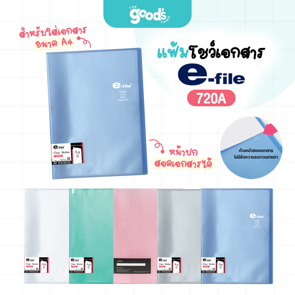 แฟ้มเจาะรู E-file รุ่น 720A แฟ้มเสนองาน อี-ไฟล์ ขนาด A4 แฟ้มโชว์เอกสาร 40 ซอง ปก