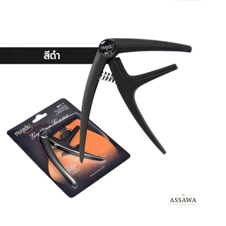 พร้อมส่ง 🚚 ส่งเร็ว 🚀 คาโป้ Capo Musedo MC-1